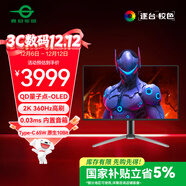 泰坦軍團26.5英寸 QD-OLED 2K 360Hz 極光氛圍燈 0.03ms快響 原生10bit 內置音箱 C口65W 電競顯示器G27T8T