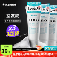吾諾（UNO）日本活性炭洗面奶男士泡沫潔面乳清爽控油補水保濕祛痘護膚品 保濕型3支（室友款）