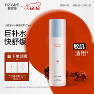 碧綻美補水保濕噴霧100ml華西專(zhuān)利爽膚水濕敷水化妝水男女士