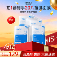 WIS痘肌多效面膜補水保濕緊致煙酰胺祛痘熬夜修護細膩嫩肌敏感肌適用