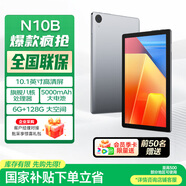 聯(lián)想（Lenovo）生態(tài)品牌 異能者N10B 10.1英寸2025年新款 高清平板電腦 游戲學(xué)習辦公6G+128G WIFI版