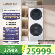 卡薩帝（Casarte）中子和美洗烘13KG 光年白 13KG滾筒洗衣機全自動(dòng)+13KG雙擎熱泵烘干機? C9 Y13BL13W2ESU1