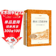 簡(jiǎn)愛(ài)+唐詩(shī)三百首詳析  初三 九年級上 必讀 套裝 共2本 語(yǔ)文閱讀推薦叢書(shū) 課外閱讀 暑期閱讀 人民文學(xué)出版社