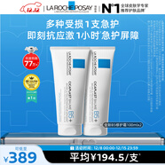 理膚泉全新B5修護霜100ml*2支套裝屏障修護面霜舒緩泛紅護膚品生日禮物