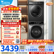 小天鵝（LittleSwan）洗烘套裝10公斤AI懶人智投滾筒洗衣機全自動(dòng)家用滾筒+熱泵洗烘一體機組合以舊換新國家補貼616+02