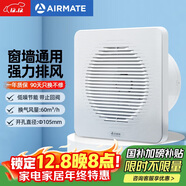艾美特（AIRMATE）APC10-03排氣扇 衛生間廚房換氣扇窗式墻用排風(fēng)扇強力抽風(fēng)機4寸