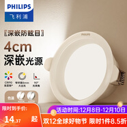 飛利浦（PHILIPS） LED筒燈高顯防?？讖?5mm嵌入式天花過(guò)道三色孔燈超薄桶洞筒射燈 深嵌防眩目5.5W【開(kāi)孔71-77mm】 中性光4000k