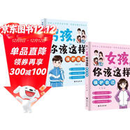 男孩女孩你該這樣保護自己套裝2冊7-16歲青春期女孩教育心理學(xué)成長(cháng)書(shū)籍青春期成長(cháng)手冊你的安全最重要男孩你的強大兒女 身體心理青春期私房書(shū)青少年安全成長(cháng)教育女孩男孩你要學(xué)會(huì )如何保護自己正版