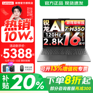 聯(lián)想小新Pro16  2025新款 AI元啟 超輕薄筆記本電腦 辦公大學(xué)生設計本 銳龍AI 7 H 350 32G 1T定制丨GT版 全面屏