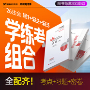 【預售分批發(fā)貨】東奧2026年注冊會(huì )計師考試教材輔導書(shū)刷題題庫應試考點(diǎn)及同步習題注會(huì )CPA會(huì )計審計財管經(jīng)濟法稅法戰略輕松過(guò)關(guān)1 【輕1+輕2+輕3】學(xué)練考組合 【審計】