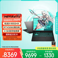 華碩天選6 Pro 銳龍版 國家補貼20% 16英寸游戲本 筆記本電腦(銳龍9 9955HX 16G 1T RTX5060 2.5K)灰