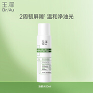 玉澤（Dr.Yu）皮膚屏障修護專(zhuān)研清透爽膚水80ml 油敏肌控油保濕女神節禮物