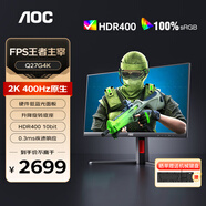 AOC 27英寸2K顯示器320HZ高刷0.3MS響應10Bit硬件低藍光Fast IPS快速液晶臺式電腦電競游戲高清顯示屏 【FPS王者推薦】2K原生400HZ Q27G4K