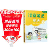 新版斗半匠英語(yǔ)課堂筆記五年級上冊譯林版同步教材黃岡學(xué)霸隨堂筆記教材全解小學(xué)課前預習單課后復習輔導書(shū)