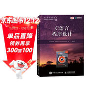 C語(yǔ)言程序設計（異步圖書(shū)出品）