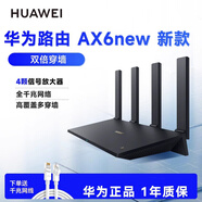 【wifi6】華為路由器 雙核雙頻雙千兆ax3 5G穿墻王無(wú)線(xiàn)家用高速全千兆端口mesh AX6new丨Wi-Fi6+丨7200Mbps