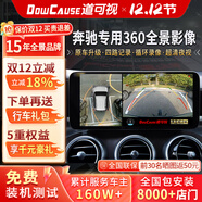 道可視行車(chē)記錄儀360度全景影像系統高清夜視倒車(chē)影像攝像頭監控一體機 奔馳GLA/GLB/GLC/GLE/GLK360全景影像 汽車(chē)360全景倒車(chē)影像行車(chē)輔助系統