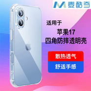 麥酷奇適用蘋(píng)果 17 四角防摔手機殼iPhone17保護套全包防摔氣囊透明軟殼TPU—透明白