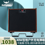 斗牛士（Bullfighter） 木吉他音箱民謠充電彈唱音箱直播藍牙街頭賣(mài)唱拉桿音響 40W手提式充電音箱（內錄款）