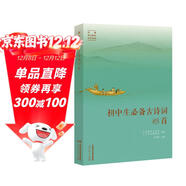 人教版初中生必備古詩(shī)詞85首 人教社資深編審主編、教材主編指導 注釋解析 詩(shī)詞素養提升 大語(yǔ)文 精選古畫(huà) 配套音頻 