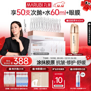 丸美二代膠原小金針面部精華 膠原蛋白抗皺次拋30支 緊致修護舒緩禮物