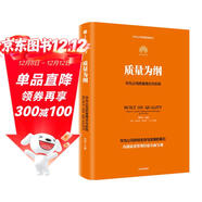 質(zhì)量為綱 華為公司質(zhì)量理念與實(shí)踐 華為授權作品 華為管理四部曲之第4部 學(xué)習華為構建大質(zhì)量管理體系 田濤等著(zhù) 新質(zhì)生產(chǎn)力代表性企業(yè) 民營(yíng)企業(yè)突圍 民營(yíng)企業(yè)突圍書(shū)單 Pura 80