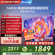 海信（Hisense）電視55E3NH Pro 55英寸 144Hz高刷 杜比全景聲 智能Wi-Fi6 U+超畫(huà)質(zhì) 大內存 國家補貼20%平板電視