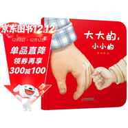 樂(lè )悠悠親子圖畫(huà)書(shū)系列：大大的，小小的 新版（原創(chuàng  )繪本 大大的爸爸，小小的寶寶，濃濃父子情，認知生活物品，比較大和?。┝粌和澏Y物女孩男孩暑假作業(yè) 一升二暑假銜接 小升初暑假銜接