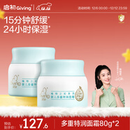 啟初面霜植物之初 嬰兒寶寶兒童面霜 多重特潤面霜80g*2新升級