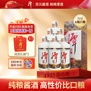 潭酒 1935升級版 醬香型白酒 53度 500ml*6瓶 整箱裝 熱門(mén)商品