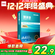 得力（deli）珊瑚海A4打印紙 75g500張單包復印紙 雙面草稿紙 打印作業(yè) 書(shū)寫(xiě)繪畫(huà)ZF368【銷(xiāo)冠系列】