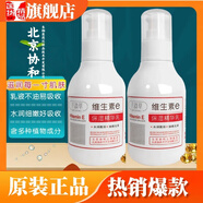 BAYUNCAO維生素e保濕滋潤精華乳北京協(xié)和正品八韻草Vitamin e乳潤膚身體乳 150g*2瓶