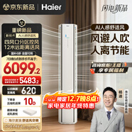 海爾（Haier）空調 麥浪舒適風(fēng) 3匹 一級能效變頻 冷暖兩用 空調柜機 國家補貼 以舊換新 KFR-72LW/E2-1