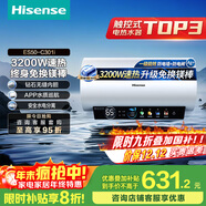 海信（Hisense）3200W速熱節能鉆石無(wú)縫膽免換鎂棒8倍增容50升家用電熱水器雙重安全防護C301i一級能效國家補貼20%