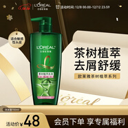 歐萊雅茶樹(shù)植萃洗發(fā)水控油去屑舒緩洗發(fā)露700ml(男士 女士 無(wú)硅油 )