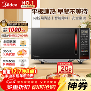 美的（Midea）平板速熱微波爐 智能菜單 一鍵解凍及除味 寶寶輔食菜單更貼心EM7KCGW3-NR