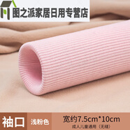 褲腳收口松緊帶褲子短了接邊輔料褲腿加長(cháng)加厚螺紋接袖口拼接 40cm 藕色 淺粉一對袖口