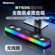紐曼（Newmine）BT535電腦音響家用室內臺式機筆記本桌面低音炮電競游戲長(cháng)條高音質(zhì)無(wú)線(xiàn)藍牙音響