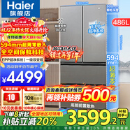 海爾（Haier）冰箱486升594mm專(zhuān)業(yè)超薄零嵌入家用法式四開(kāi)門(mén)門(mén)多門(mén)全空間保鮮風(fēng)冷無(wú)霜一級能效變頻電冰箱 594超薄零嵌+全空間保鮮+EPP超凈系統