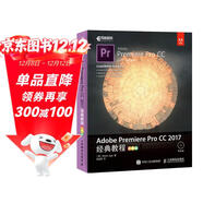 Adobe Premiere Pro CC 2017經(jīng)典教程 彩色版(異步圖書(shū)出品)