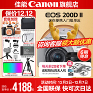 佳能200d二代 單反相機入門(mén)級  vlog踏青便攜家用迷你單反數碼照相機 下單抽拉布布&金豆 200D II 18-55白色+佳能小痰盂人像頭 套餐二【升級專(zhuān)業(yè)UV鏡~攝影三腳架】