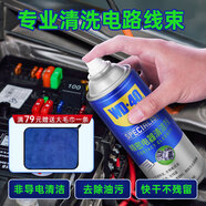 WD-40精密電器電子儀器清潔劑泡水車(chē)水淹車(chē)線(xiàn)束接頭電路板清洗360ml