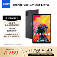 酷比魔方掌玩mini 3 Ultra平板電腦8.8寸144Hz千元高刷2.5K便攜娛樂(lè )游戲辦公智能 深空灰12GB+256GB