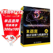 R語(yǔ)言統計分析與機器學(xué)習 r語(yǔ)言實(shí)戰入門(mén)r數據挖掘 語(yǔ)言數據分析與可視化之美 r語(yǔ)言實(shí)用教程視頻教程