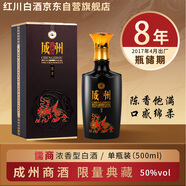 紅川成州儒商 2017年老酒 濃香型白酒 50度 500ml單瓶裝 送禮品禮盒