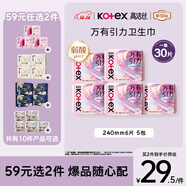 高潔絲【量大必入】萬(wàn)有引力衛生巾240mm6片*5包日用姨媽巾自營(yíng)