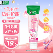 DARLIE好來(lái)(原黑人)魔法片片兒童牙膏2-3-6-12歲草莓味60g 含氟防蛀抗糖