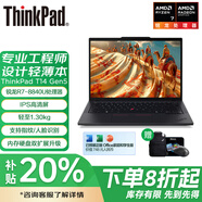 ThinkPad T14系列工程師本 2025補貼聯(lián)想精選14英寸工程設計輕薄本便攜商務(wù)辦公手提筆記本電腦 T14 銳龍R7-8840u 16G 1T
