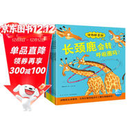 點(diǎn)讀版 動(dòng)物妙想國第2輯全10冊 3-6歲兒童趣味科普繪本爆笑動(dòng)物認知啟蒙圖畫(huà)書(shū)熊貓長(cháng)頸鹿北極熊幼兒園想象力睡前故事圖書(shū)籍 支持小猴皮皮點(diǎn)讀筆