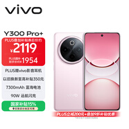 vivo Y300 Pro+ 12GB+512GB 微粉 國家補貼 7300mAh藍海電池 第三代驍龍7s 金剛磐石架構 AI手機
